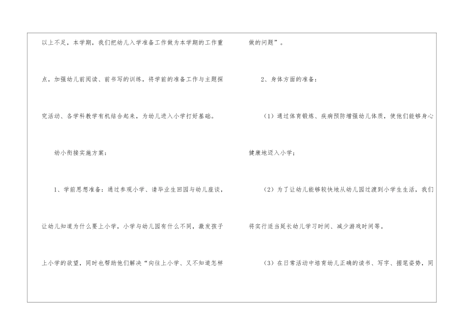 幼儿园幼小衔接工作计划(精选8篇)_第2页