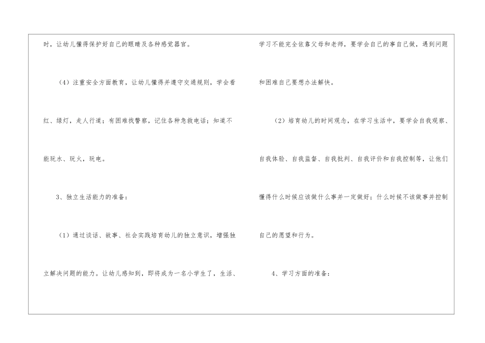 幼儿园幼小衔接工作计划(精选8篇)_第3页