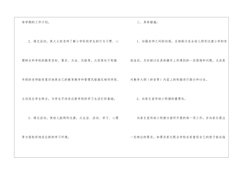 幼儿园幼小衔接工作计划_第2页