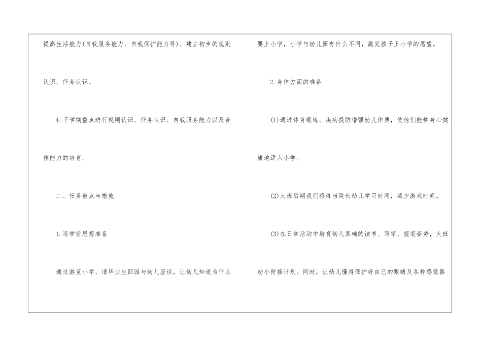 幼儿园幼小衔接工作计划15篇_第2页