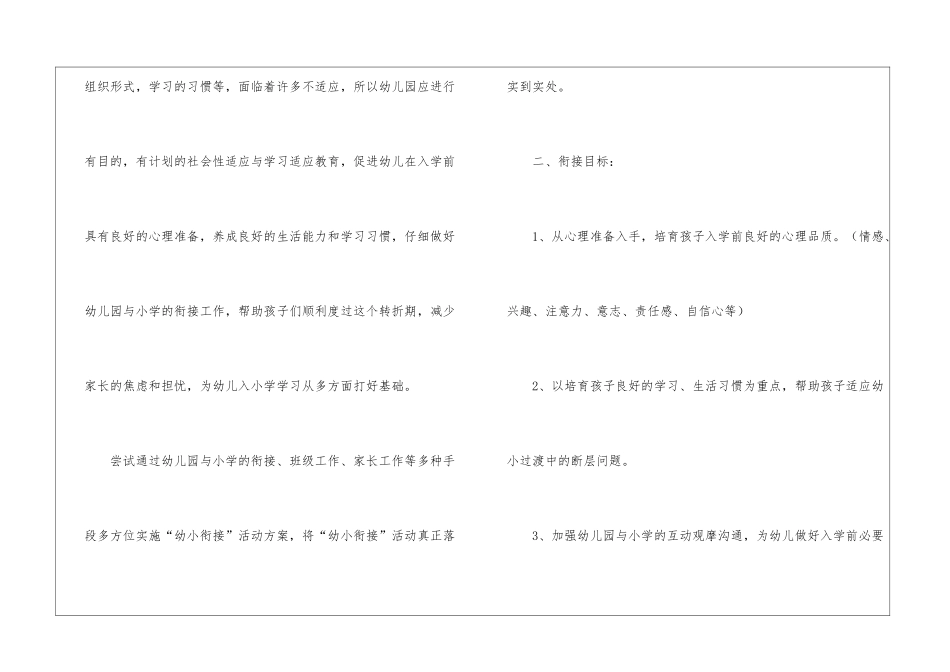 幼儿园幼小衔接教育计划_第2页