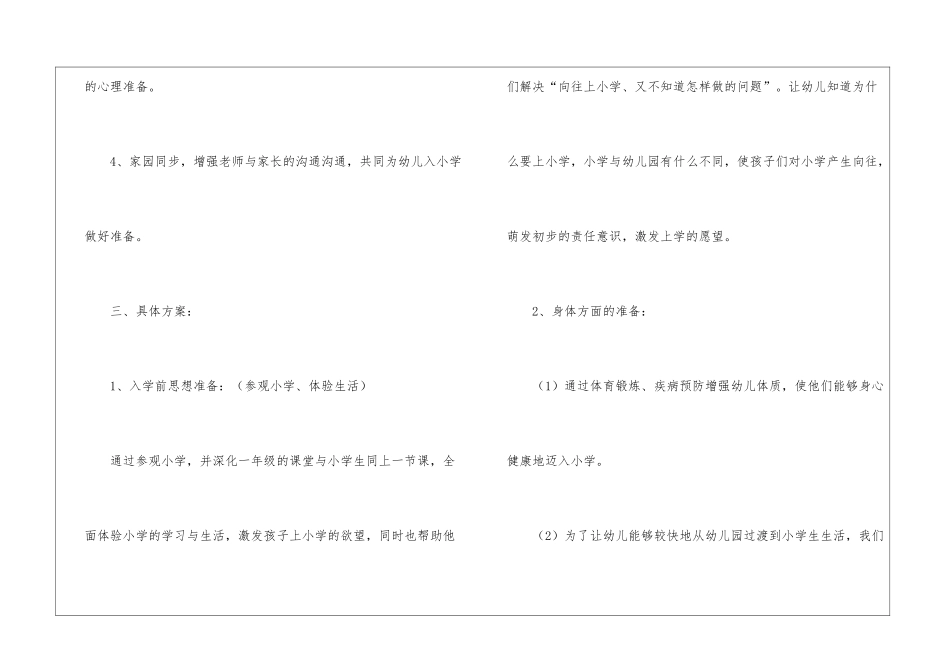 幼儿园幼小衔接教育计划_第3页