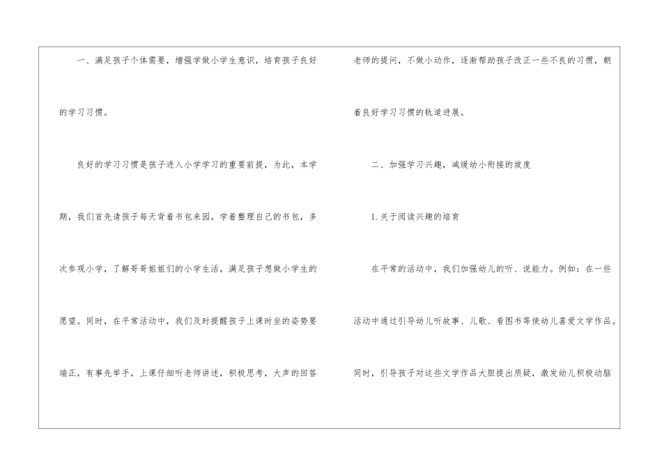 幼儿园幼小衔接工作总结_第2页