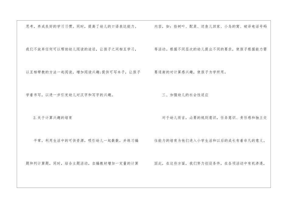 幼儿园幼小衔接工作总结_第3页