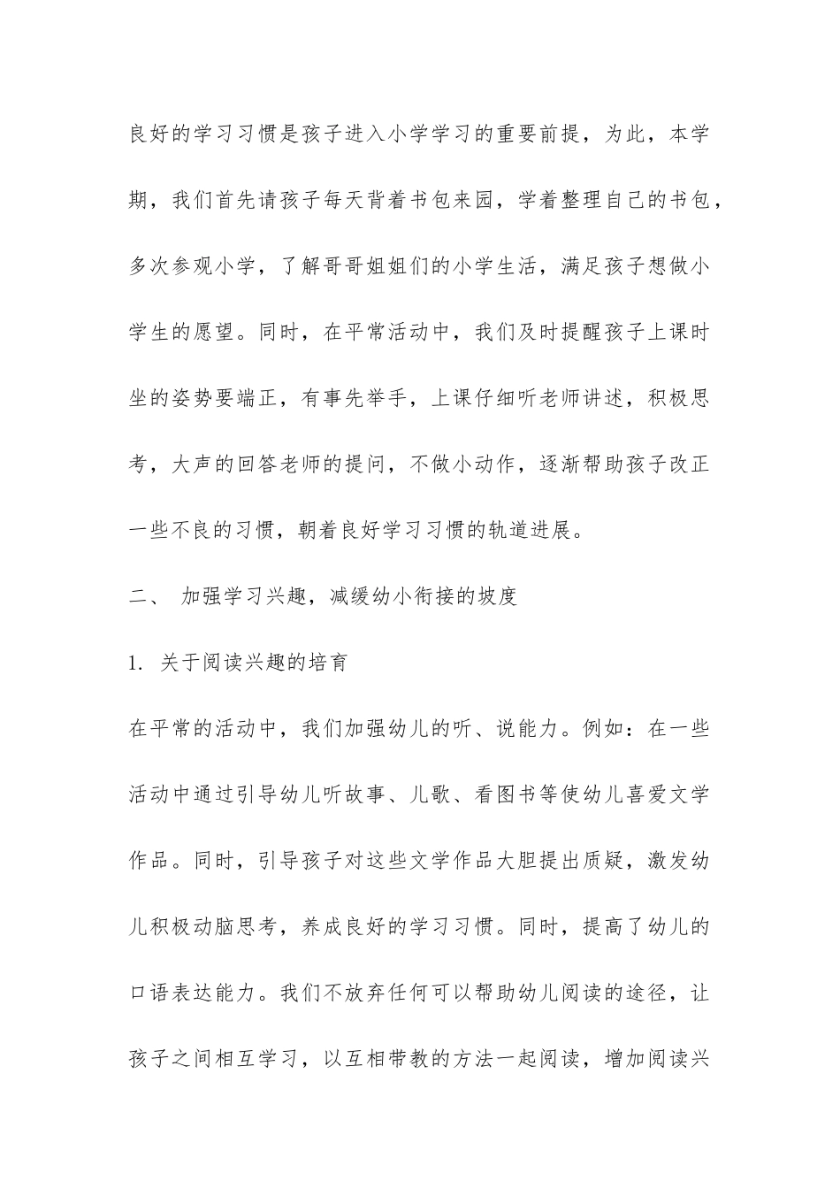 幼儿园幼小衔接工作总结-_第2页