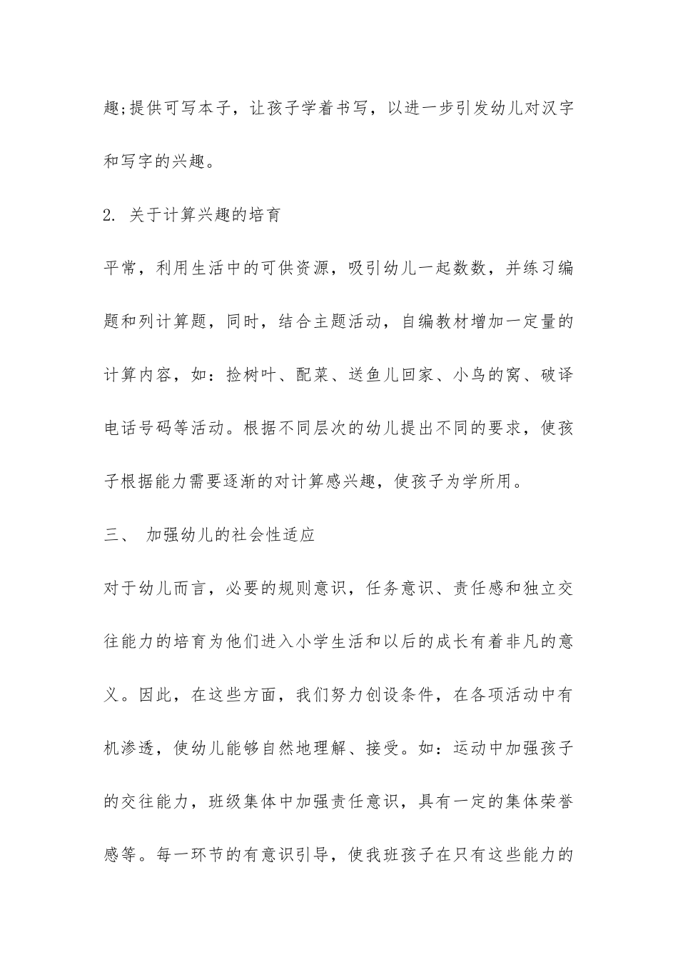 幼儿园幼小衔接工作总结-_第3页