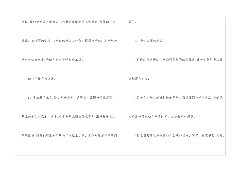 幼儿园幼小衔接工作计划5篇_第2页