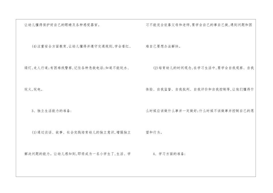 幼儿园幼小衔接工作计划5篇_第3页