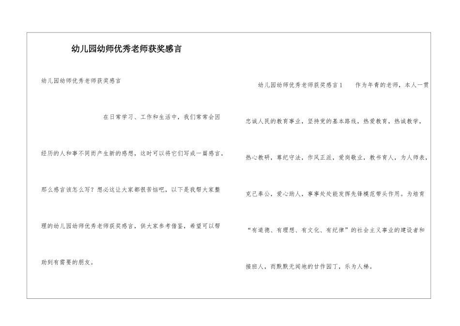 幼儿园幼师优秀教师获奖感言_第1页