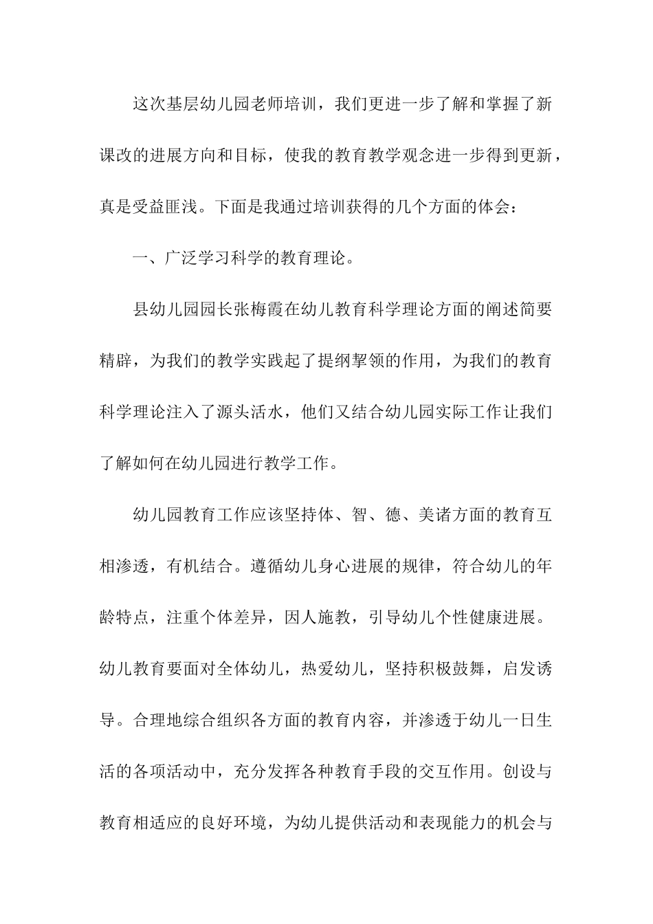 幼儿园幼师培训总结_第2页