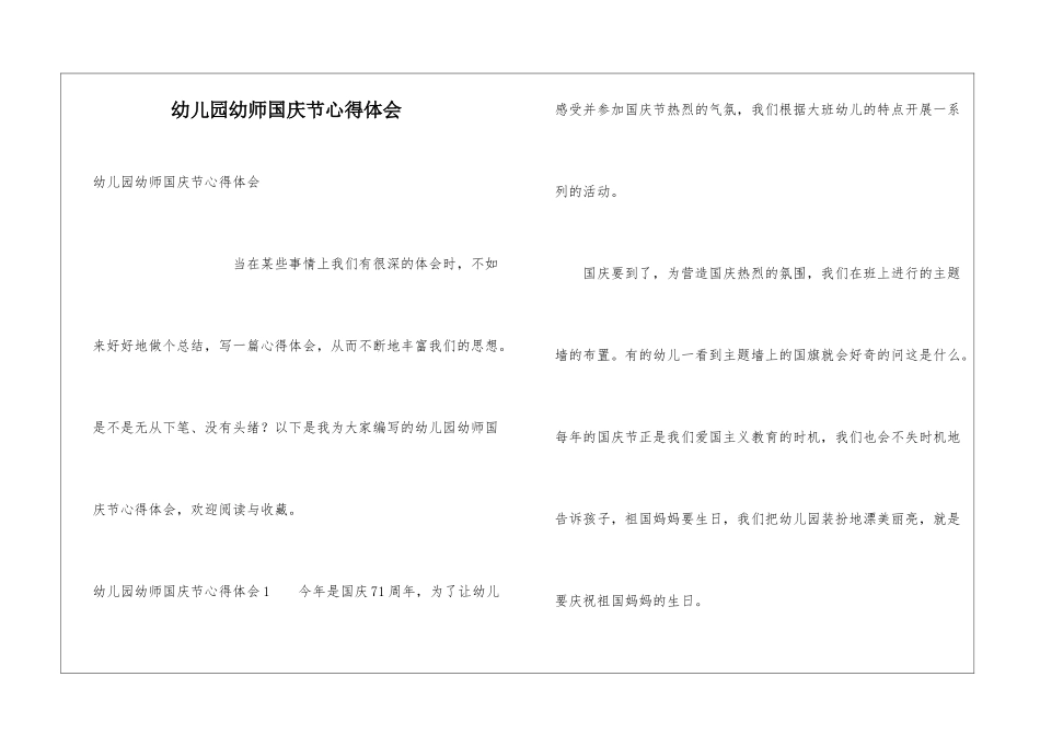 幼儿园幼师国庆节心得体会_第1页