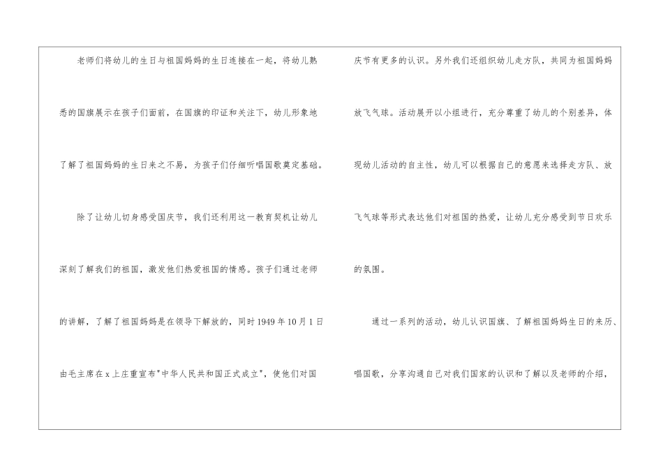 幼儿园幼师国庆节心得体会_第2页