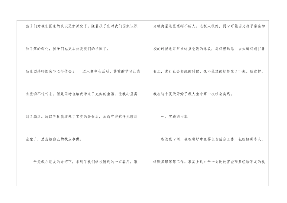 幼儿园幼师国庆节心得体会_第3页