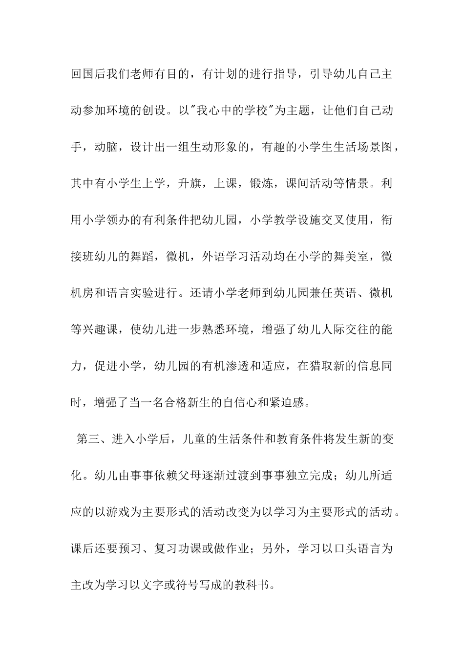 幼儿园幼小衔接计划_第2页