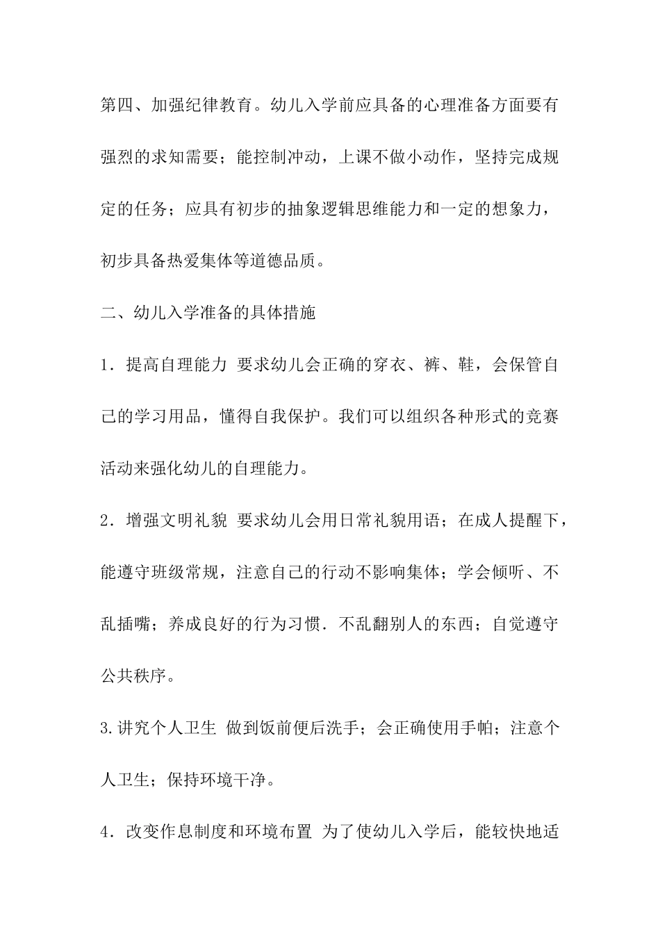 幼儿园幼小衔接计划_第3页