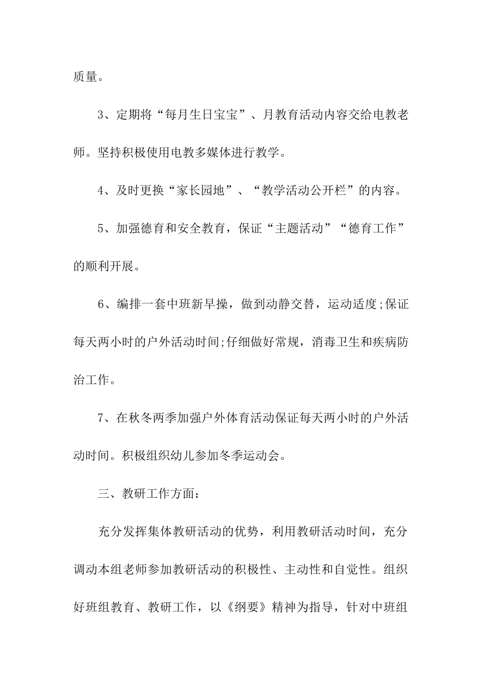 幼儿园幼师工作计划_第2页