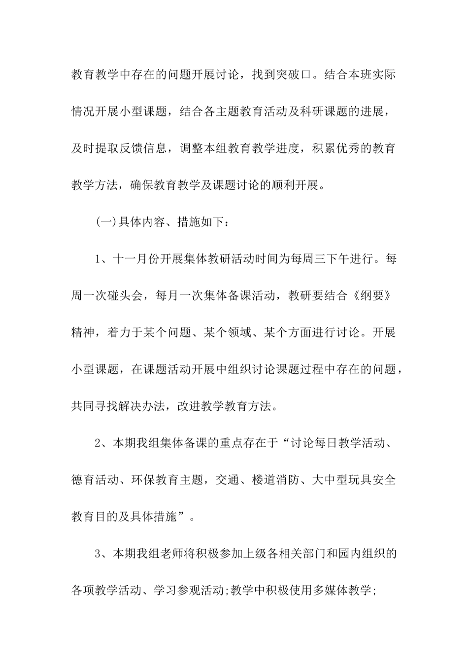 幼儿园幼师工作计划_第3页