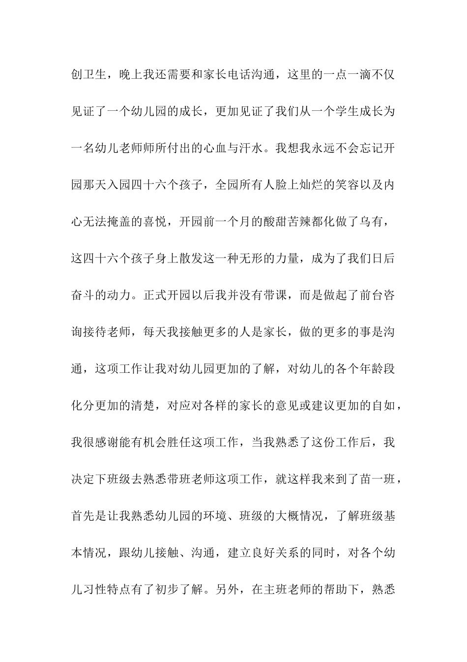 幼儿园幼师实习总结_第2页