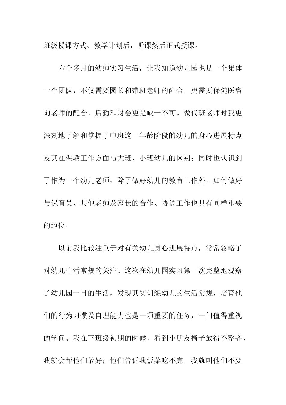 幼儿园幼师实习总结_第3页