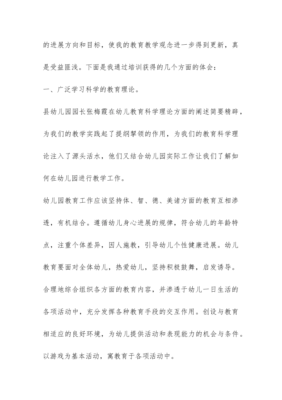 幼儿园幼师培训总结-_第2页