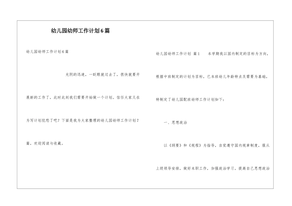 幼儿园幼师工作计划6篇_第1页