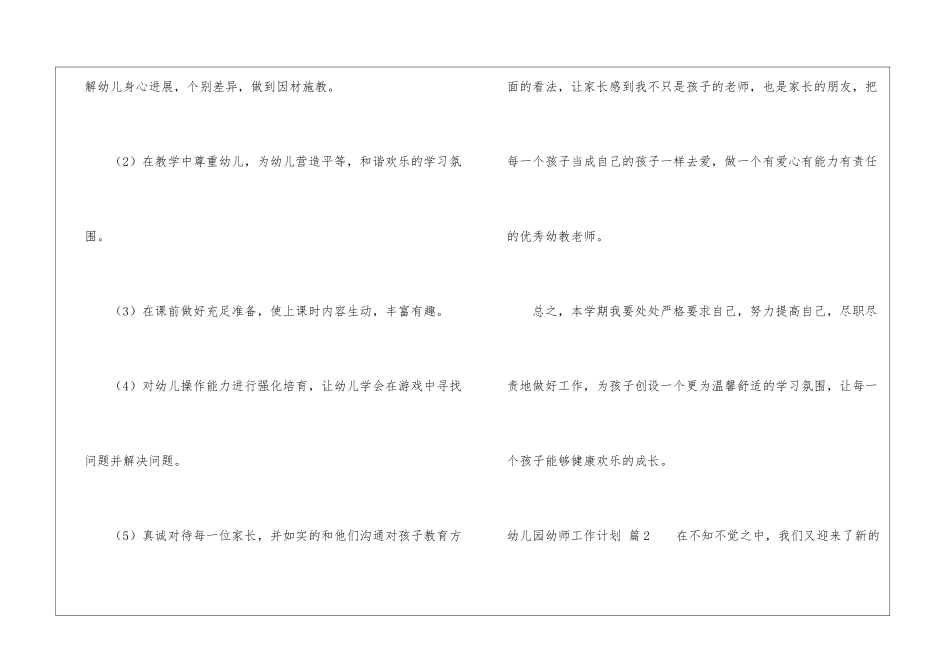 幼儿园幼师工作计划6篇_第3页