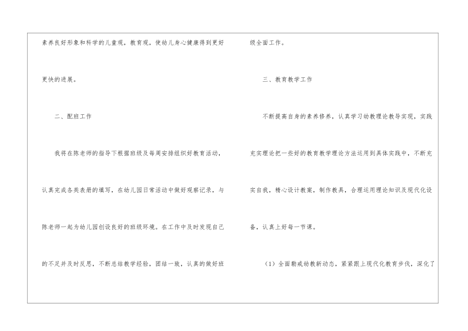 幼儿园幼师工作计划集锦4篇_第2页
