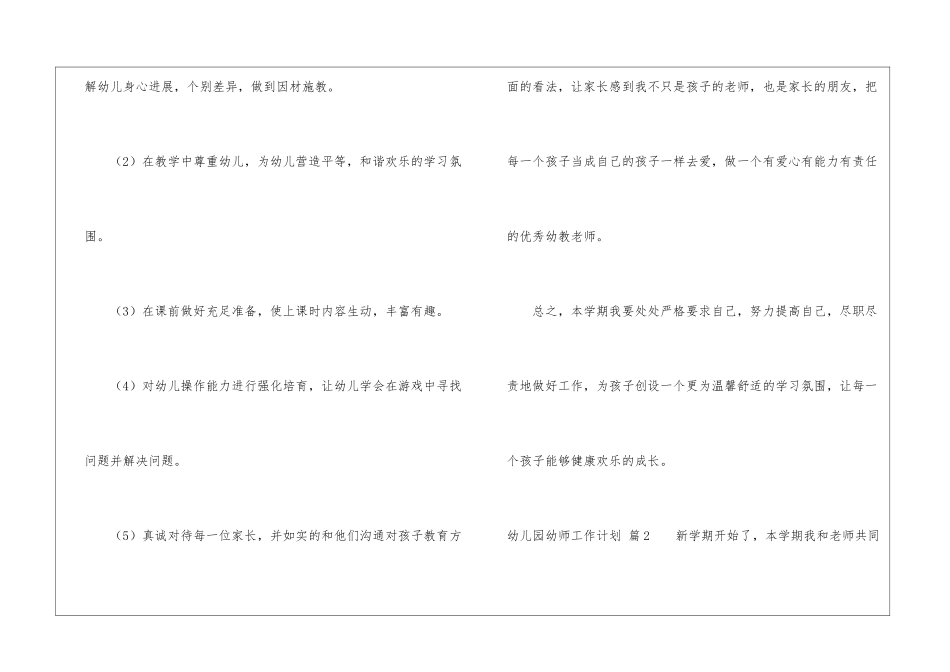 幼儿园幼师工作计划集锦4篇_第3页