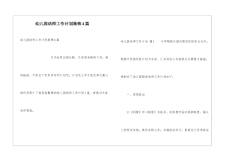 幼儿园幼师工作计划集锦4篇