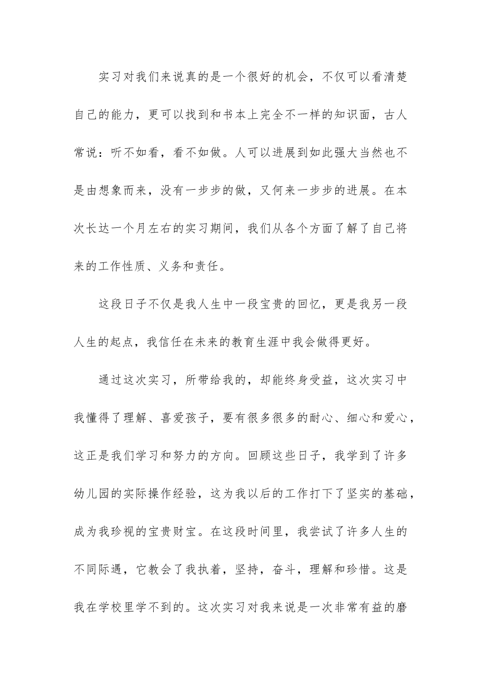 幼儿园幼师工作总结3篇-幼师工作总结模板大全_第2页