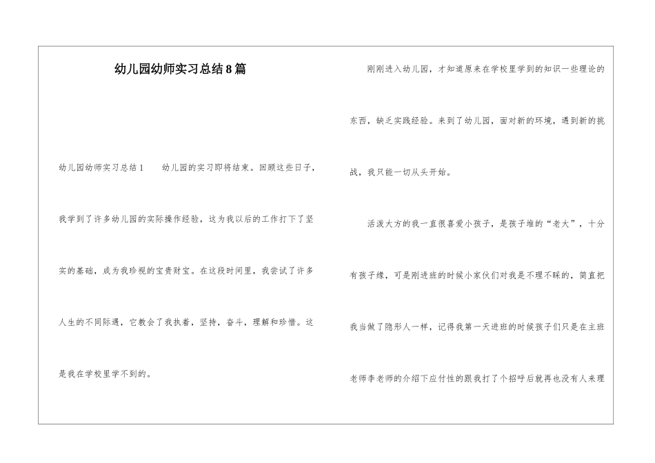 幼儿园幼师实习总结8篇_第1页