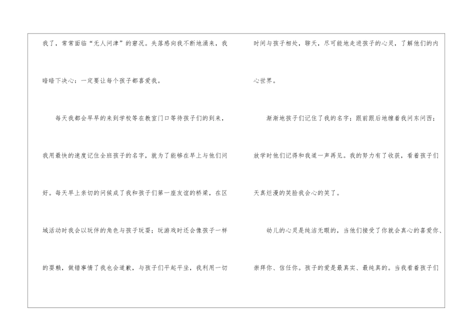 幼儿园幼师实习总结8篇_第2页