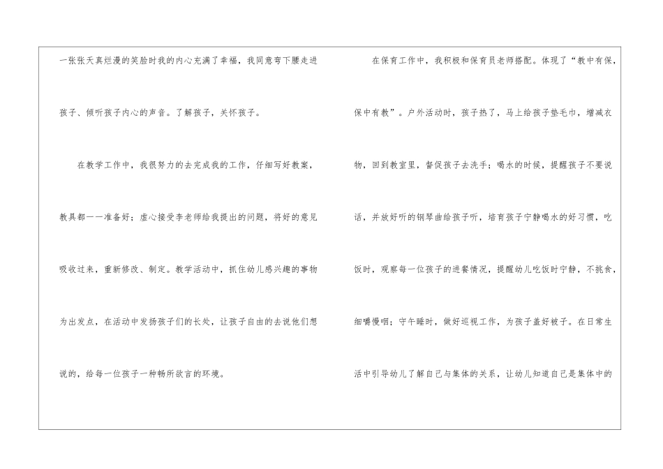 幼儿园幼师实习总结8篇_第3页