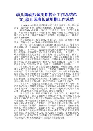 幼儿园幼师试用期转正工作总结范文-幼儿园班长试用期工作总结