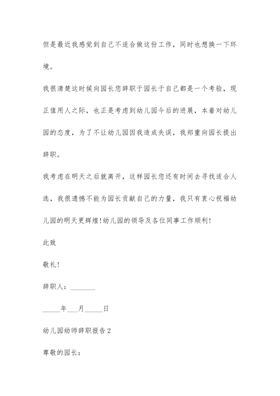 幼儿园幼师辞职报告-_第2页