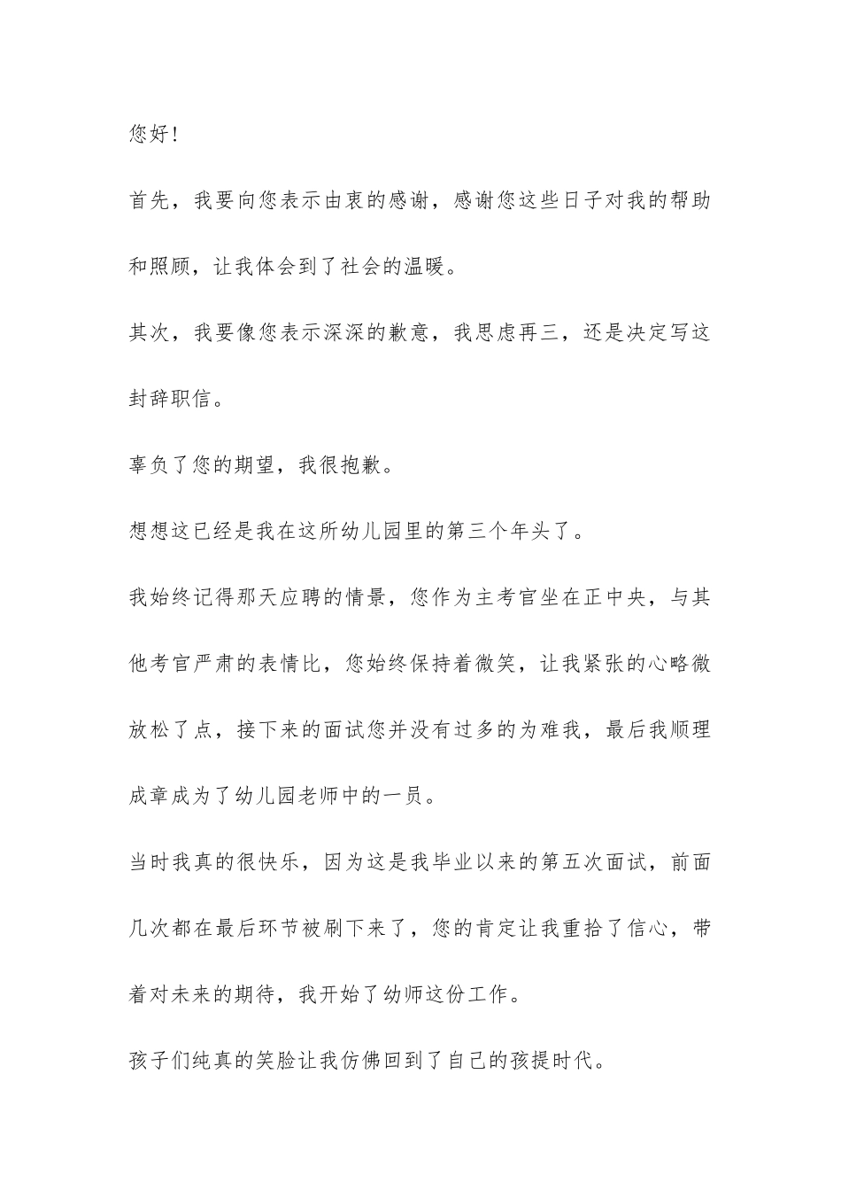 幼儿园幼师辞职报告-_第3页