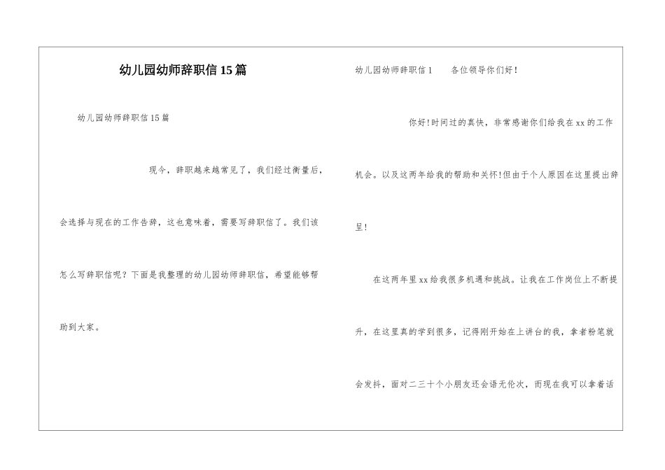 幼儿园幼师辞职信15篇_第1页