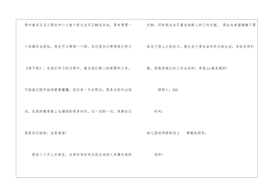 幼儿园幼师辞职信15篇_第2页