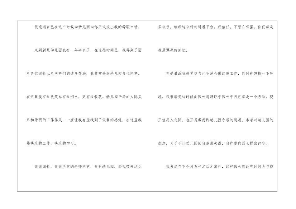 幼儿园幼师辞职信15篇_第3页
