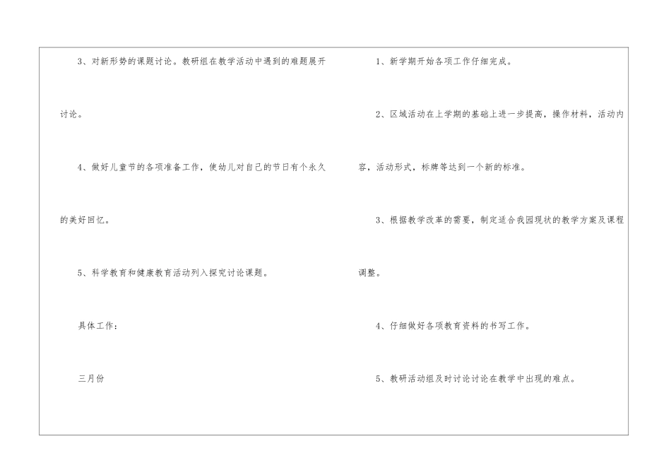 幼儿园幼师教学工作计划_第2页