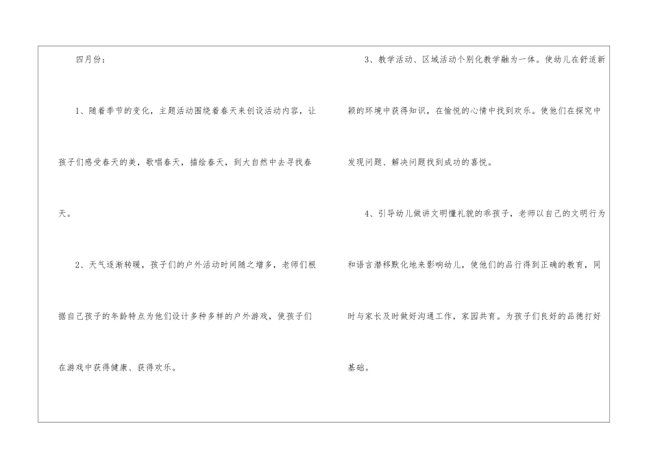 幼儿园幼师教学工作计划_第3页