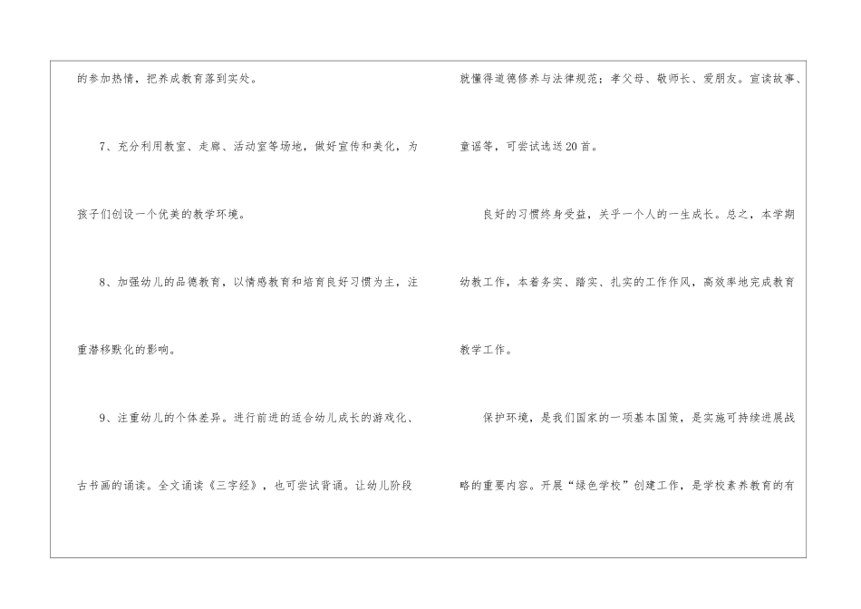 幼儿园幼教工作计划4篇_第3页