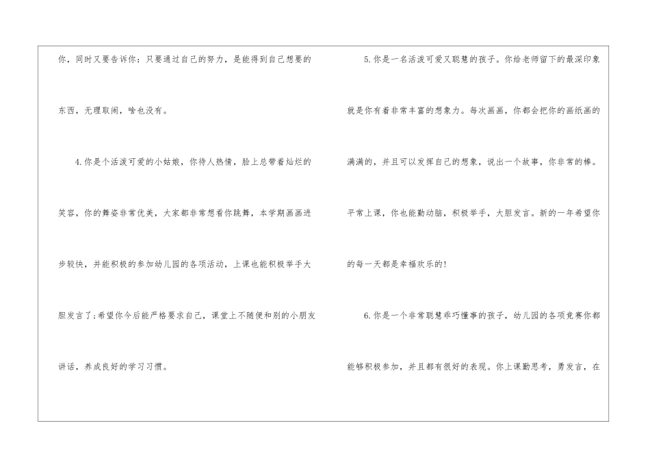 幼儿园幼师评语_第2页