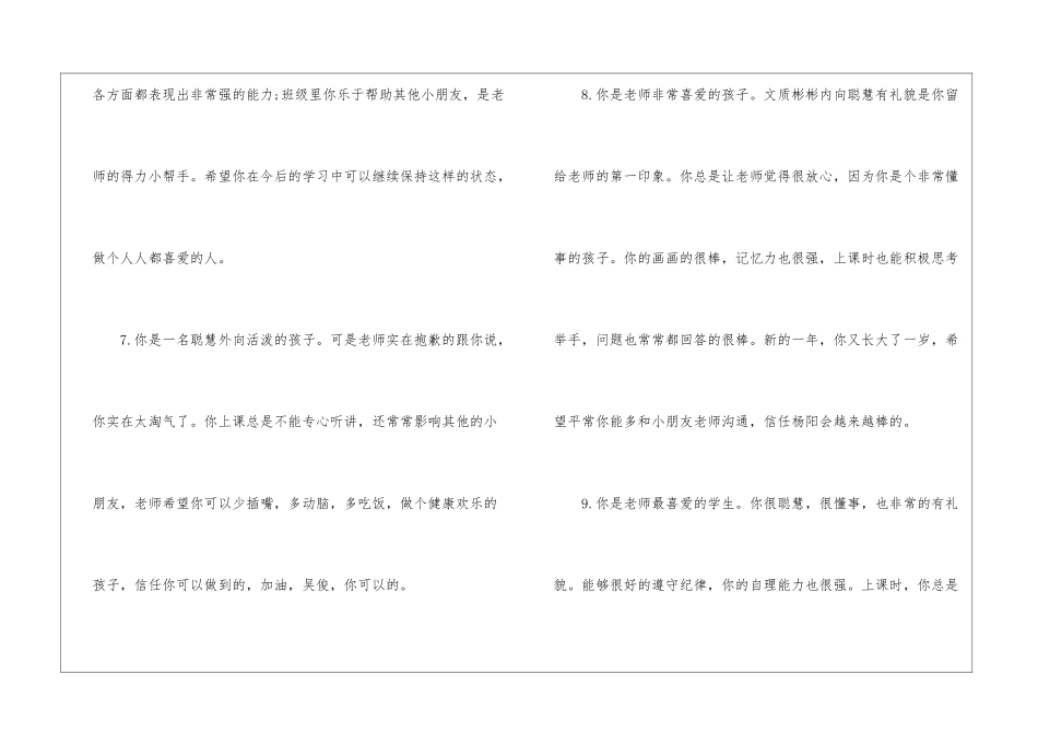 幼儿园幼师评语_第3页