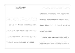 幼儿园幼师评语