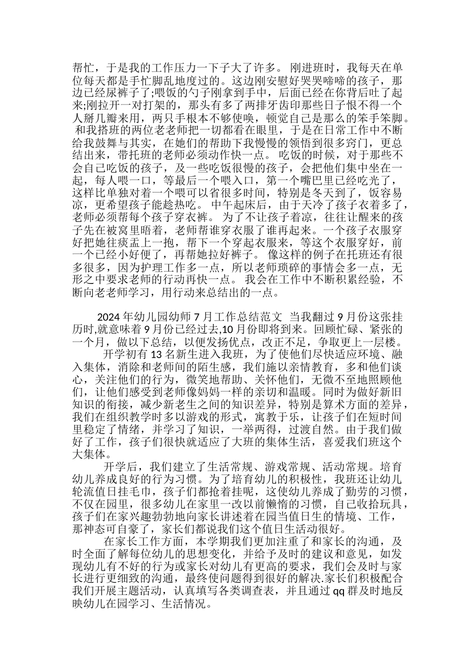 幼儿园幼师月工作总结-幼儿园幼师月总结_第2页