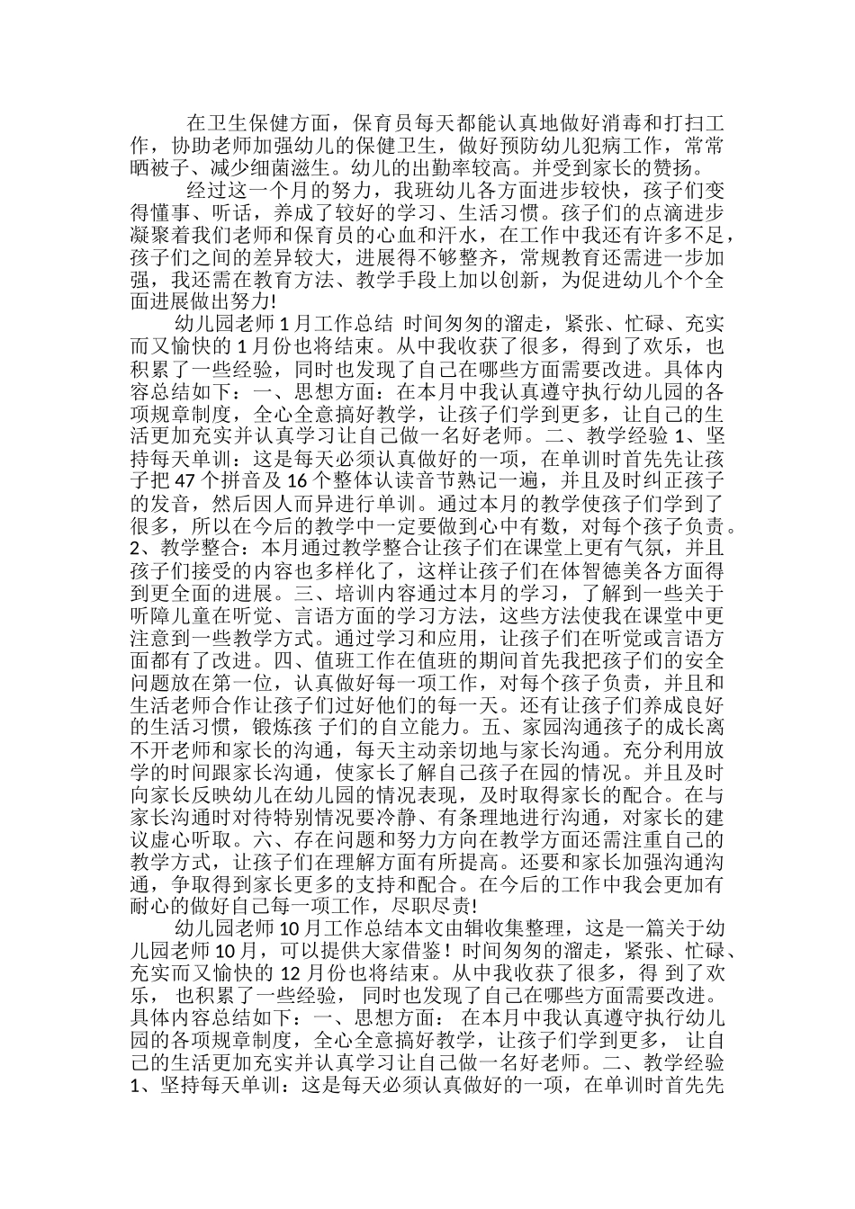 幼儿园幼师月工作总结-幼儿园幼师月总结_第3页