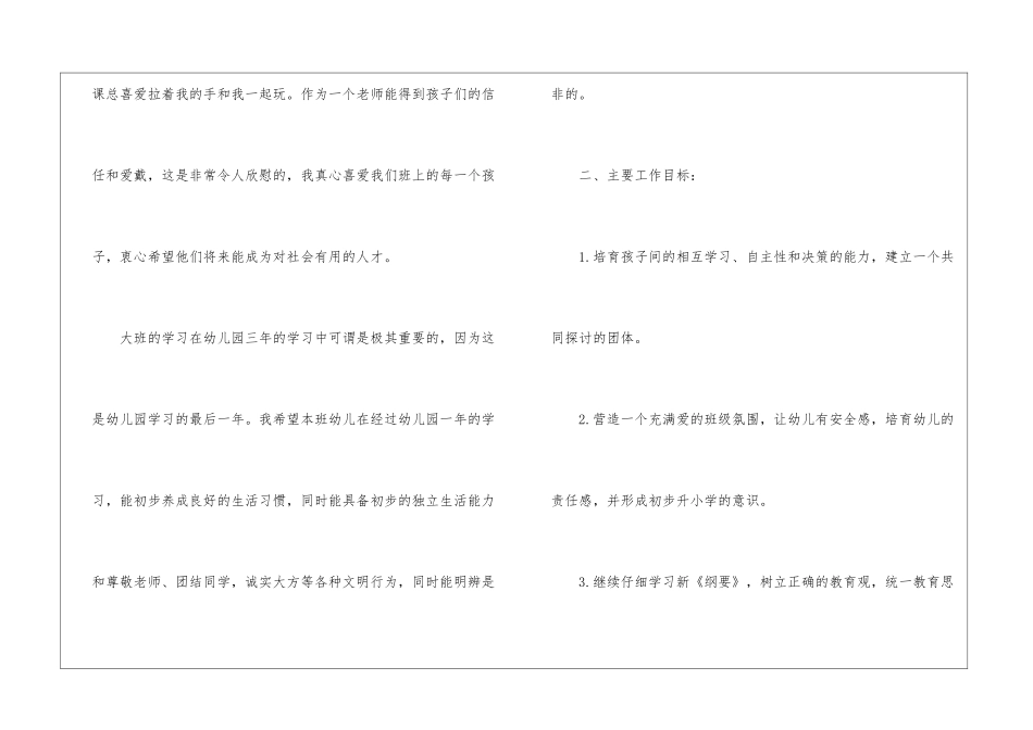 幼儿园幼教工作计划锦集5篇_第2页