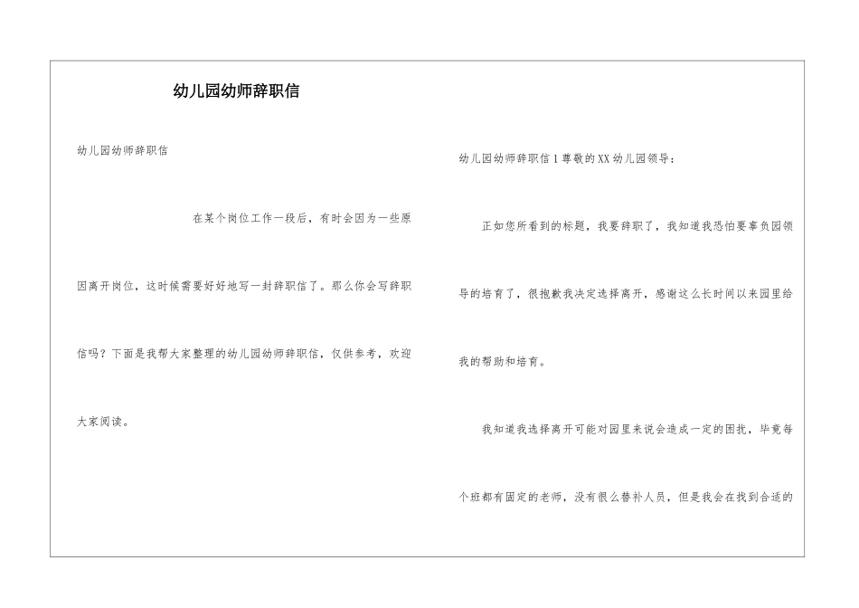 幼儿园幼师辞职信_第1页