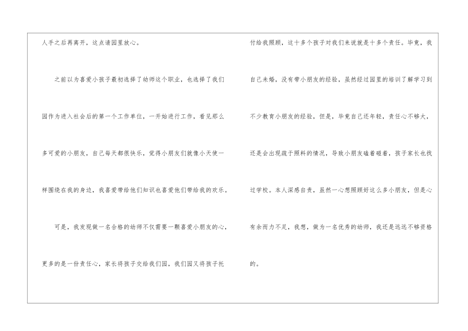 幼儿园幼师辞职信_第2页
